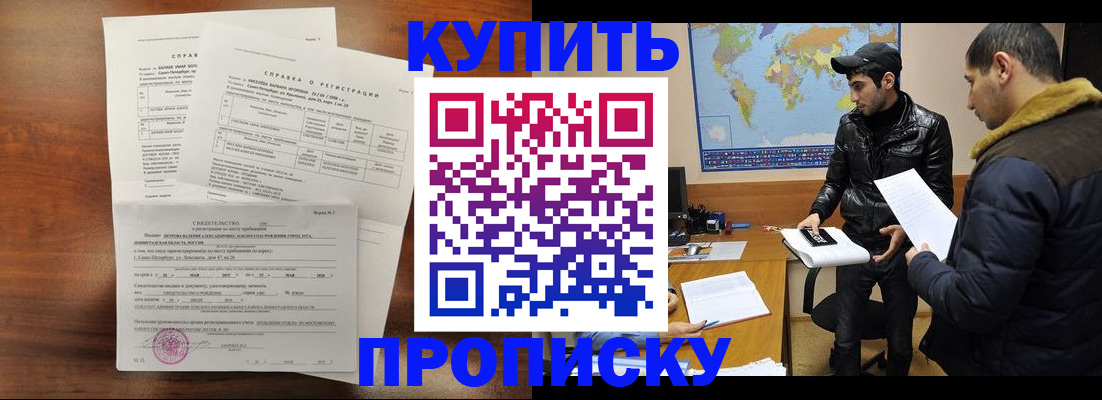 прописка паспорт в Шали