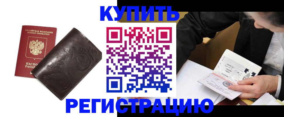 прописка для военкомата в Шали